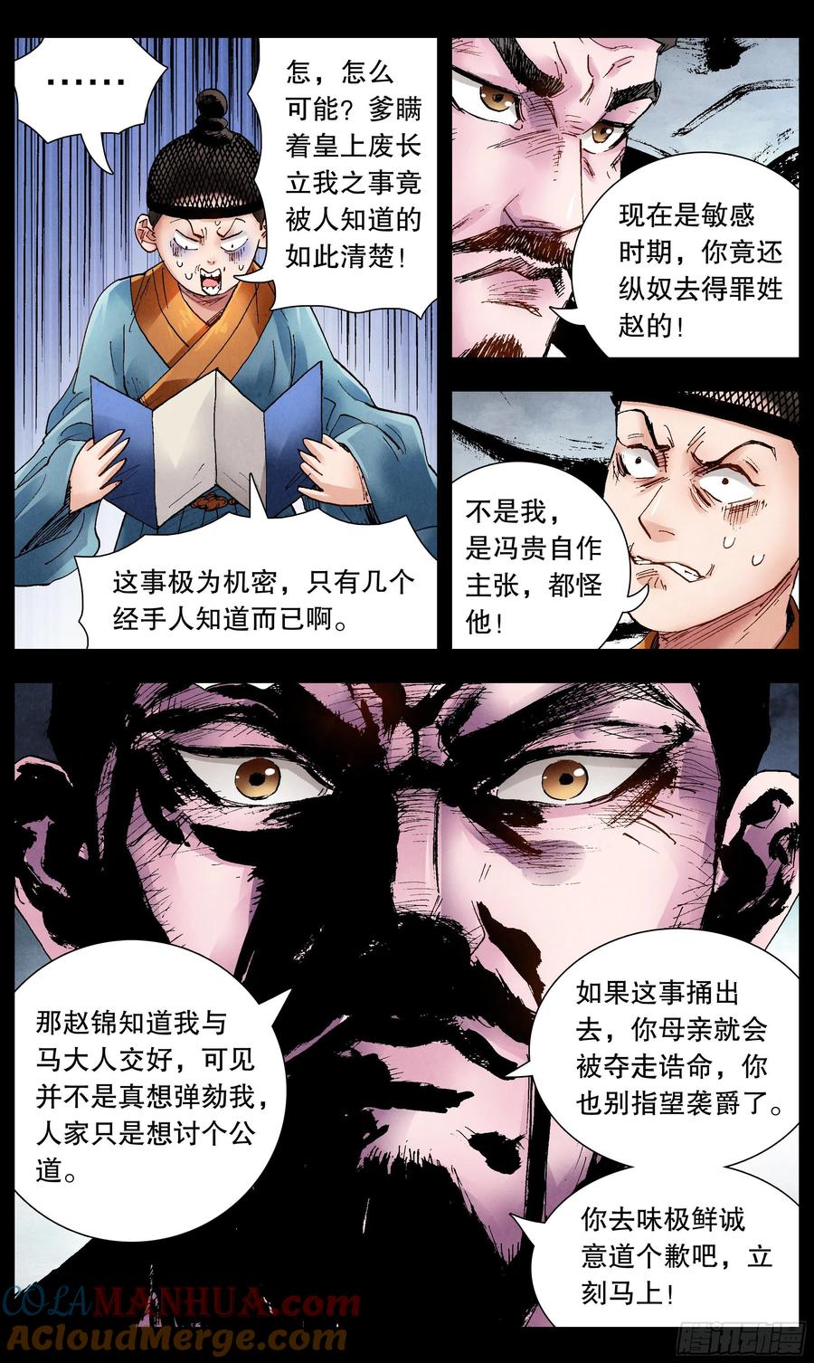 小阁老 072 九十度看地 第11页