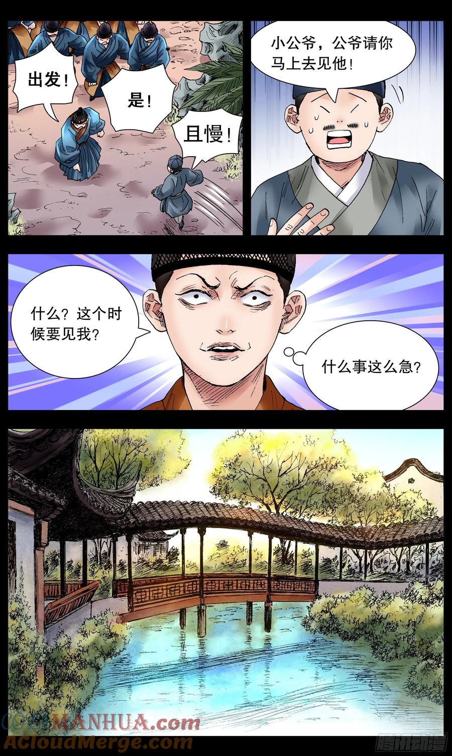 小阁老 072 九十度看地 第6页