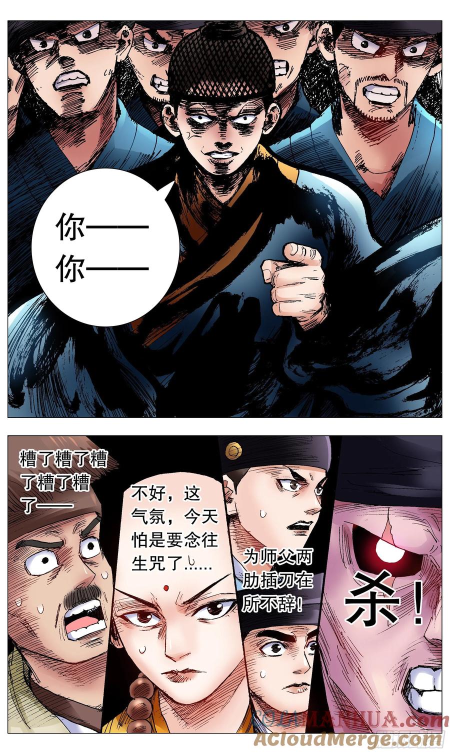 小阁老 072 九十度看地 第4页