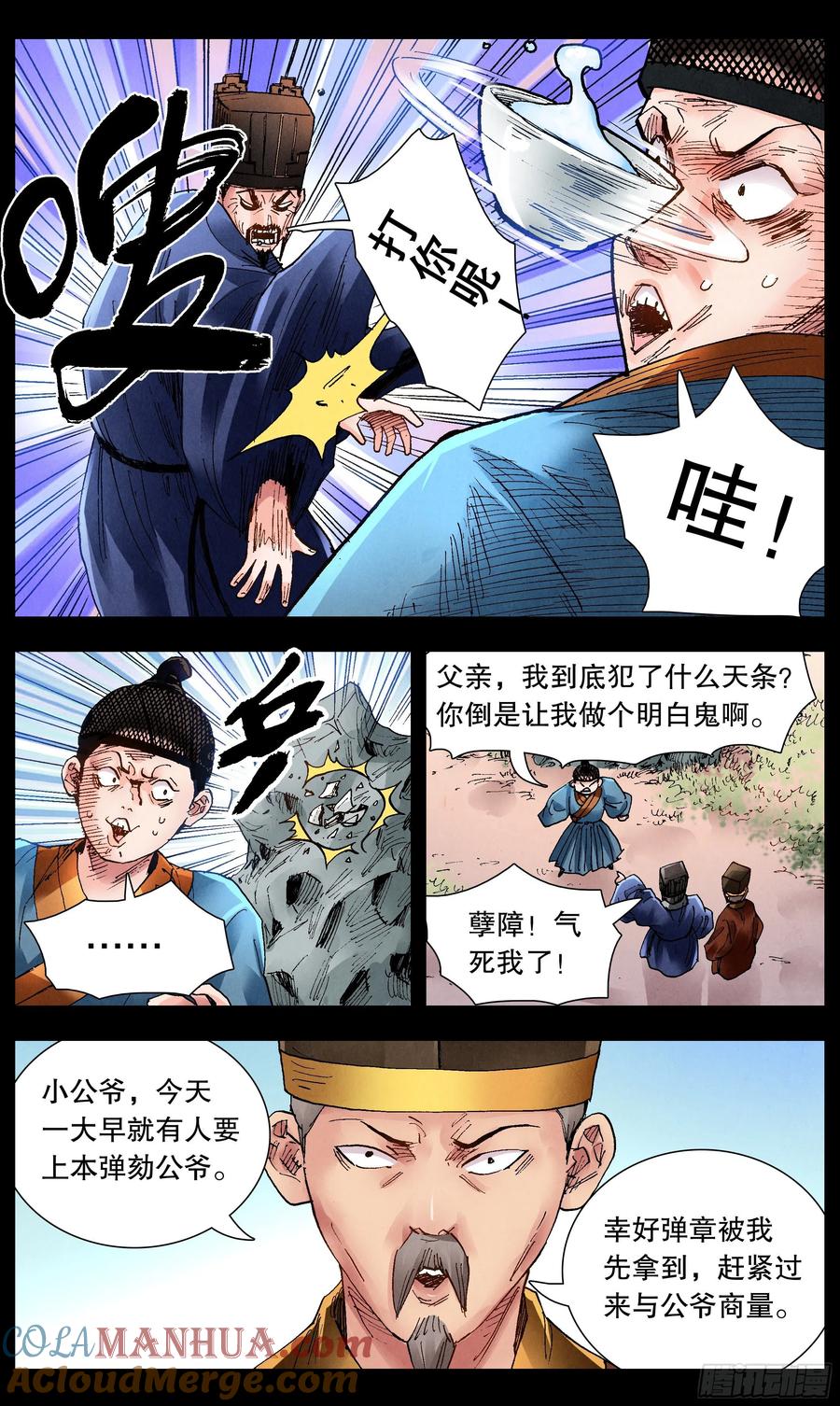 小阁老 072 九十度看地 第9页