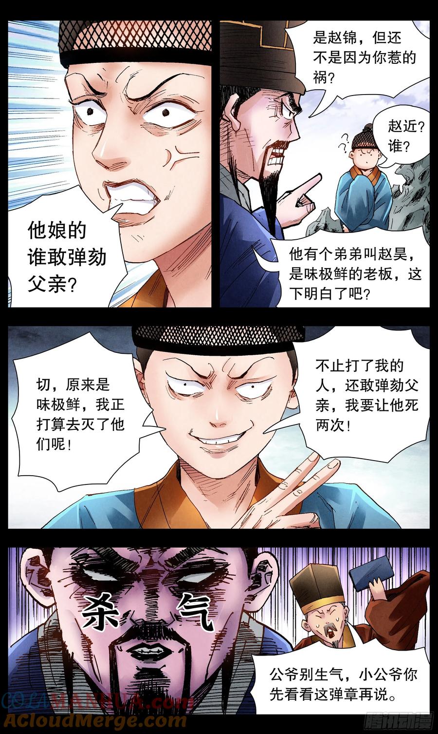 小阁老 072 九十度看地 第10页