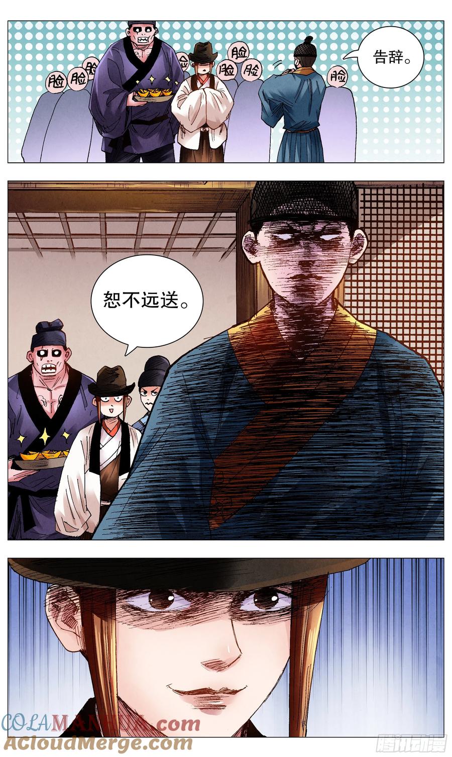 小阁老 073 情报是金沉默也是金 第6页