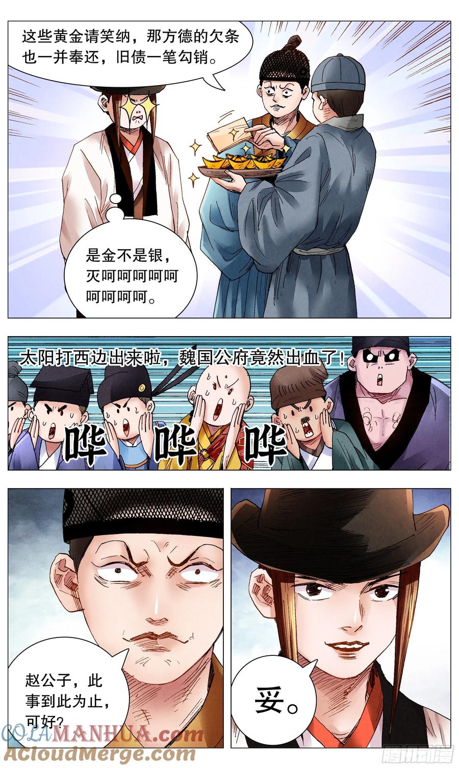 小阁老 073 情报是金沉默也是金 第5页