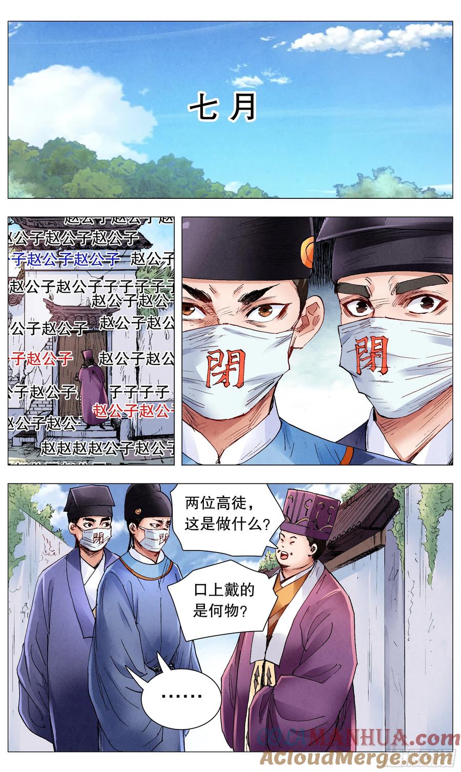 小阁老 073 情报是金沉默也是金 第8页