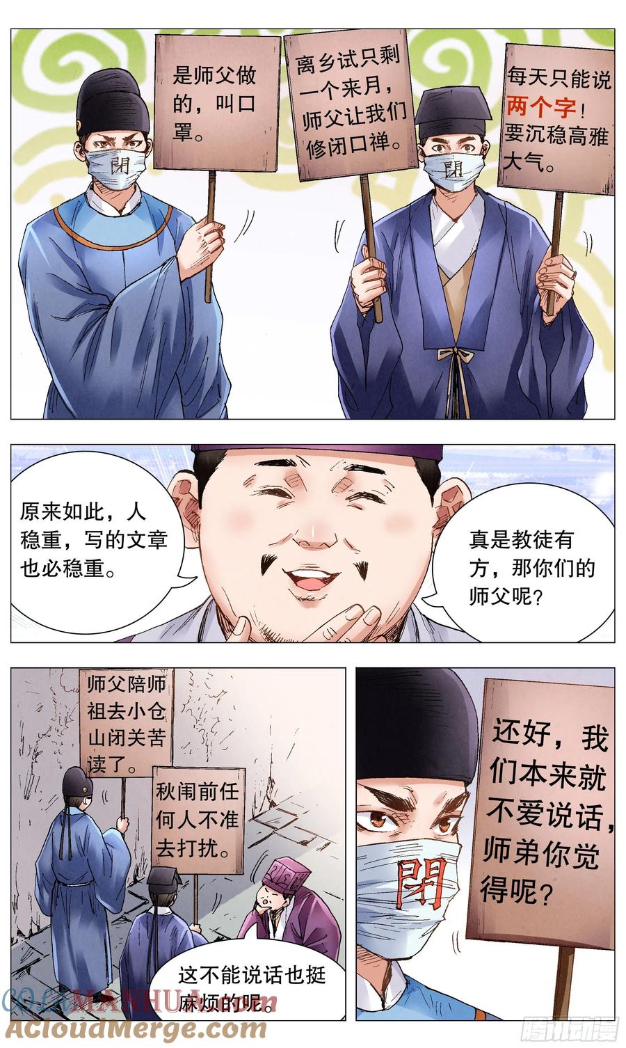 小阁老 073 情报是金沉默也是金 第9页