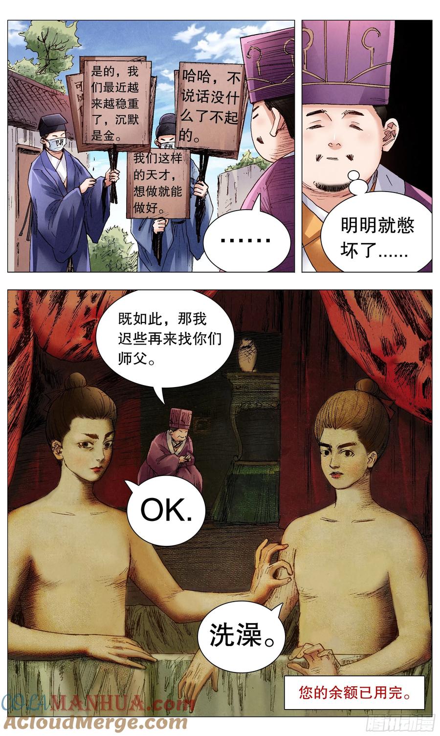 小阁老 073 情报是金沉默也是金 第10页