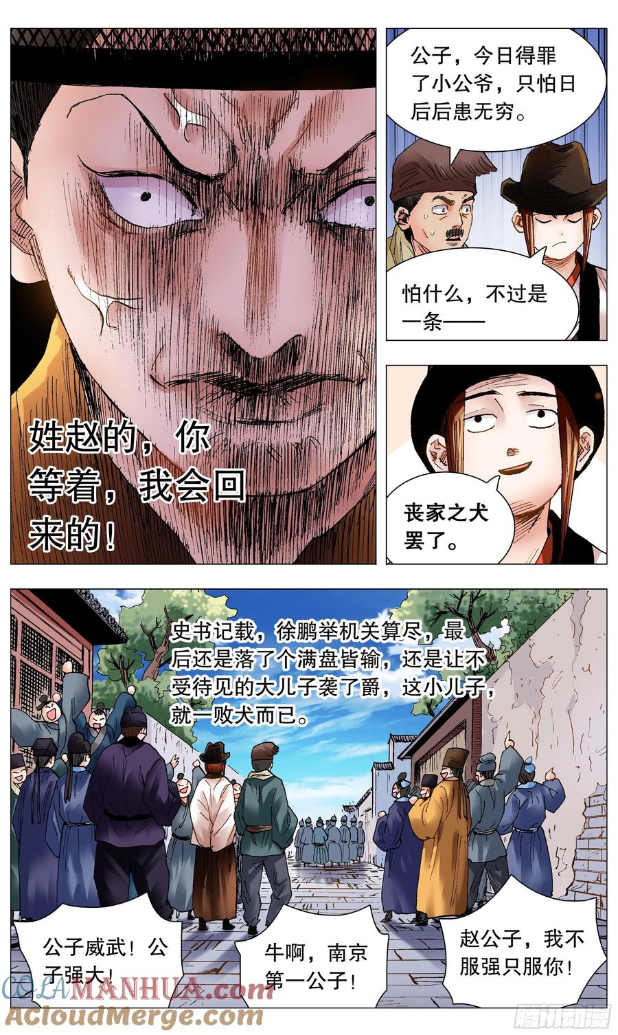 小阁老 073 情报是金沉默也是金 第7页