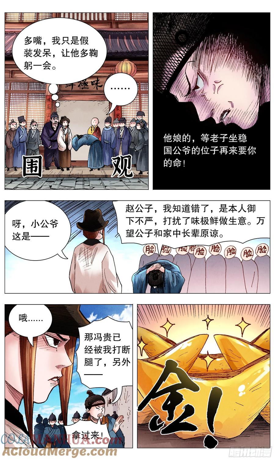 小阁老 073 情报是金沉默也是金 第4页