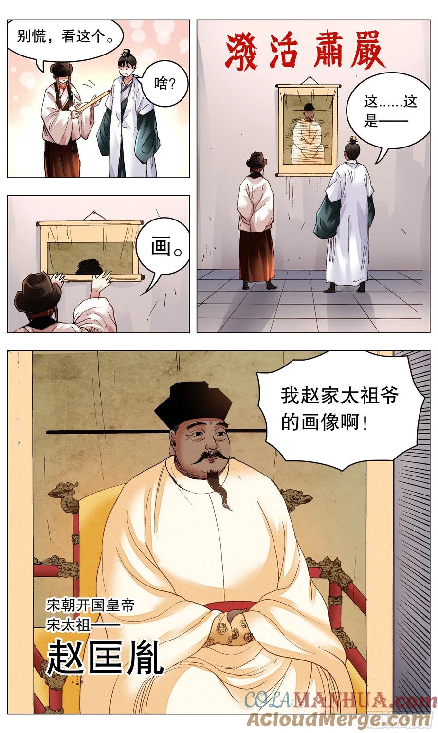 小阁老 074 我不是神婆我是神棍 第4页