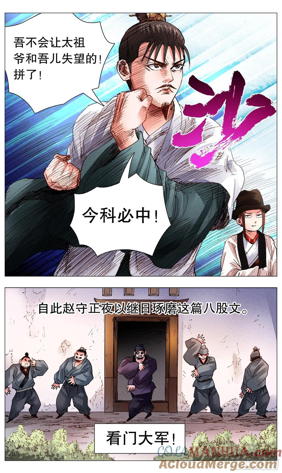 小阁老 074 我不是神婆我是神棍 第11页