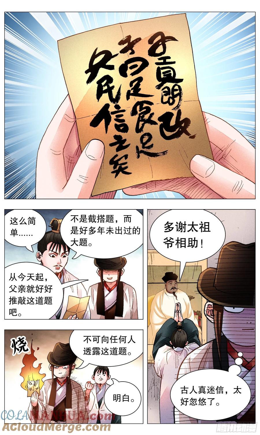 小阁老 074 我不是神婆我是神棍 第10页