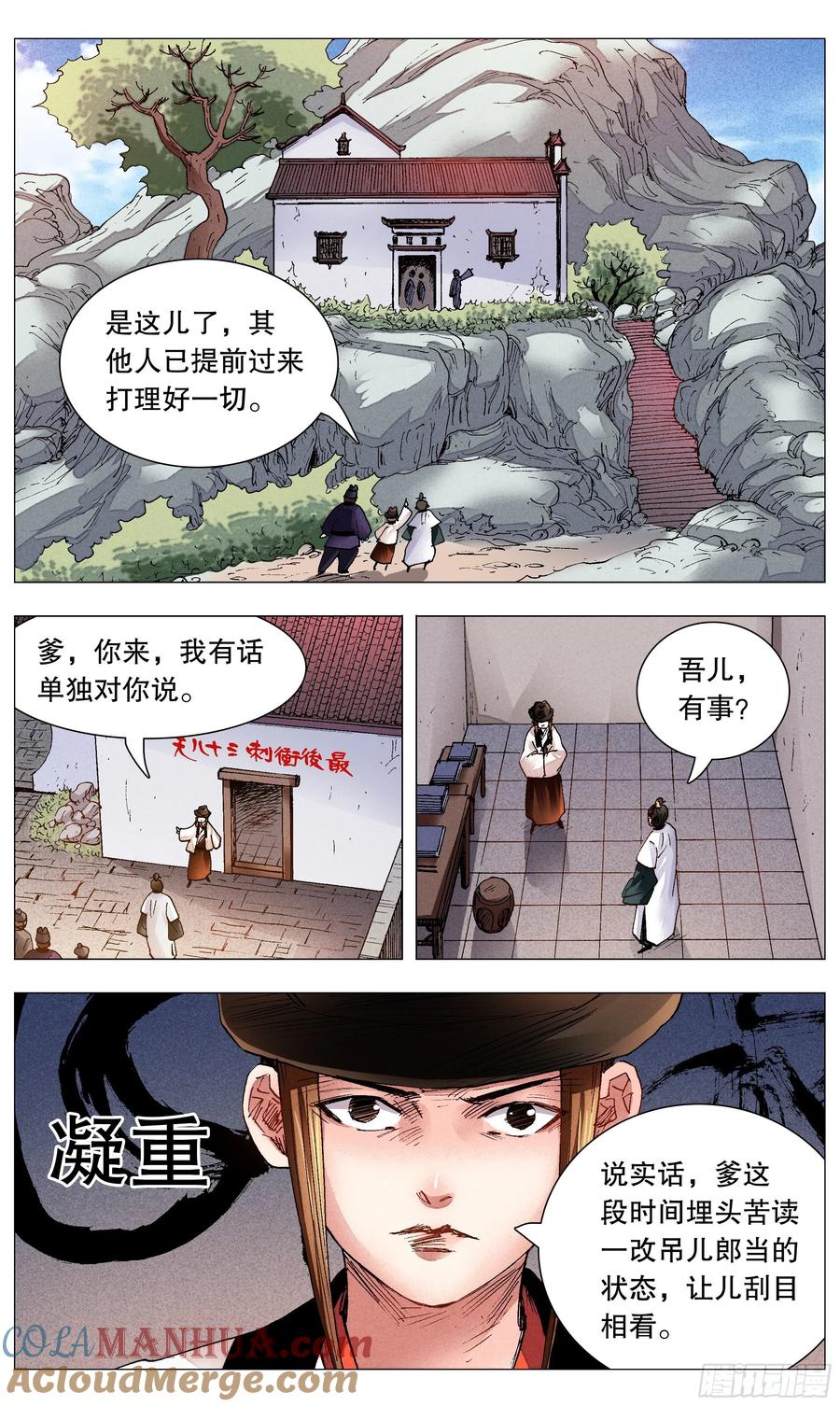 小阁老 074 我不是神婆我是神棍 第2页