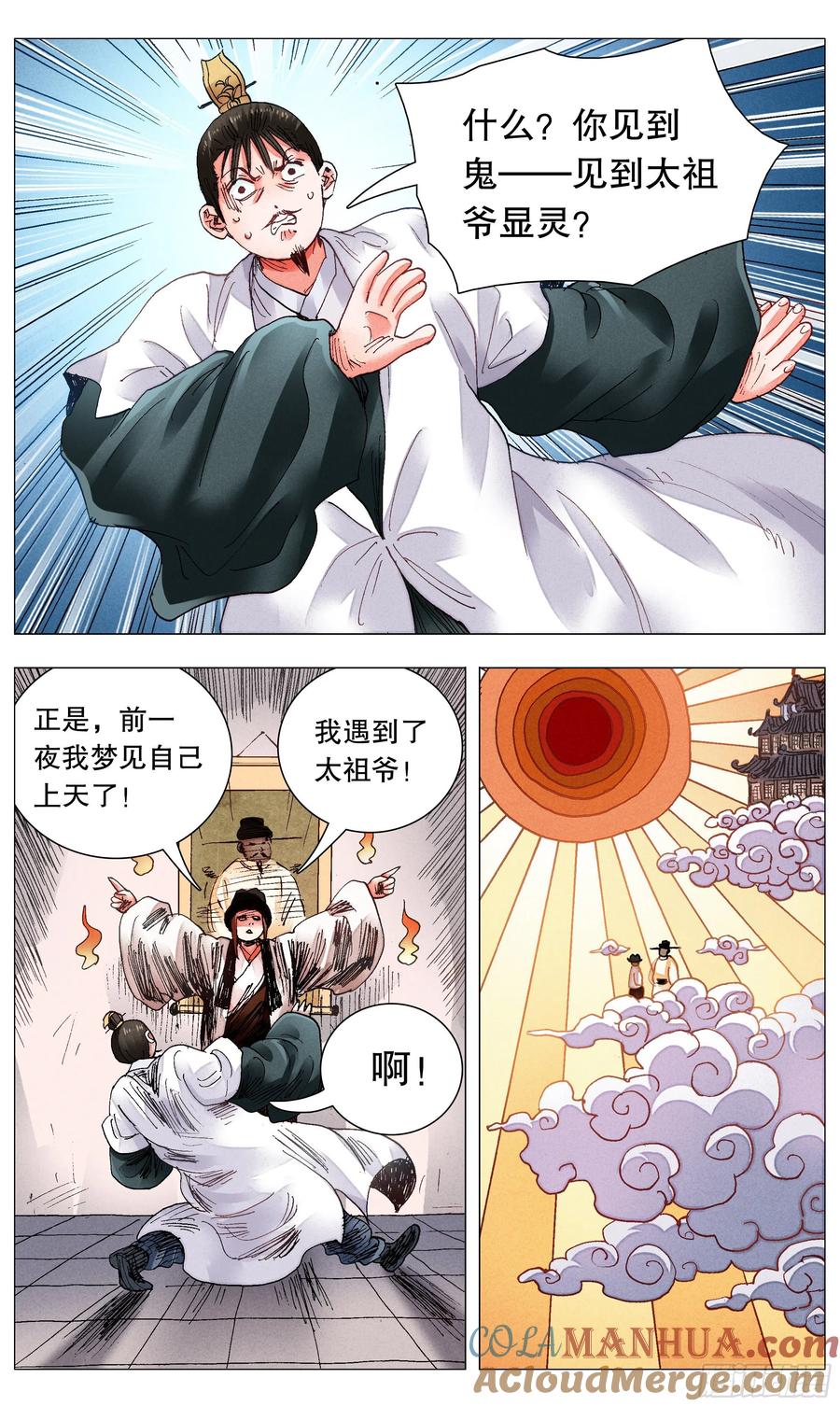 小阁老 074 我不是神婆我是神棍 第6页