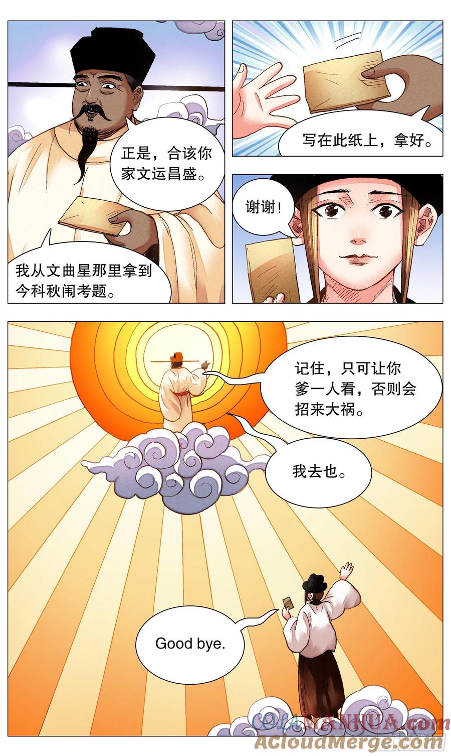 小阁老 074 我不是神婆我是神棍 第8页