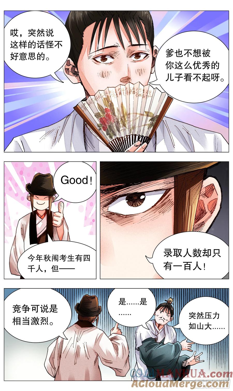 小阁老 074 我不是神婆我是神棍 第3页
