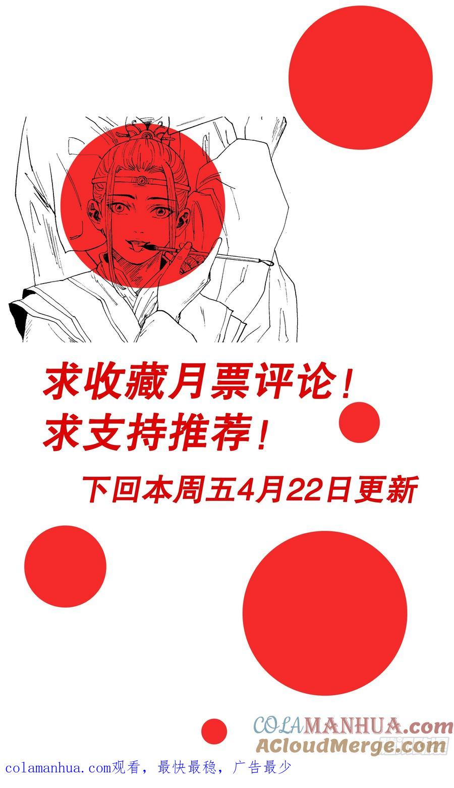小阁老 074 我不是神婆我是神棍 第12页