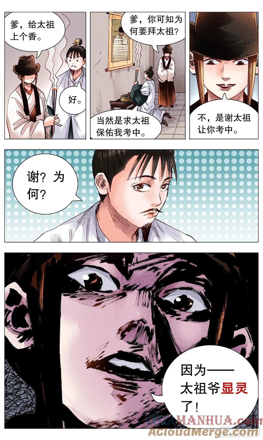 小阁老 074 我不是神婆我是神棍 第5页