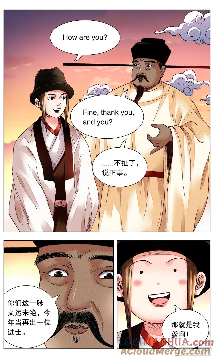 小阁老 074 我不是神婆我是神棍 第7页