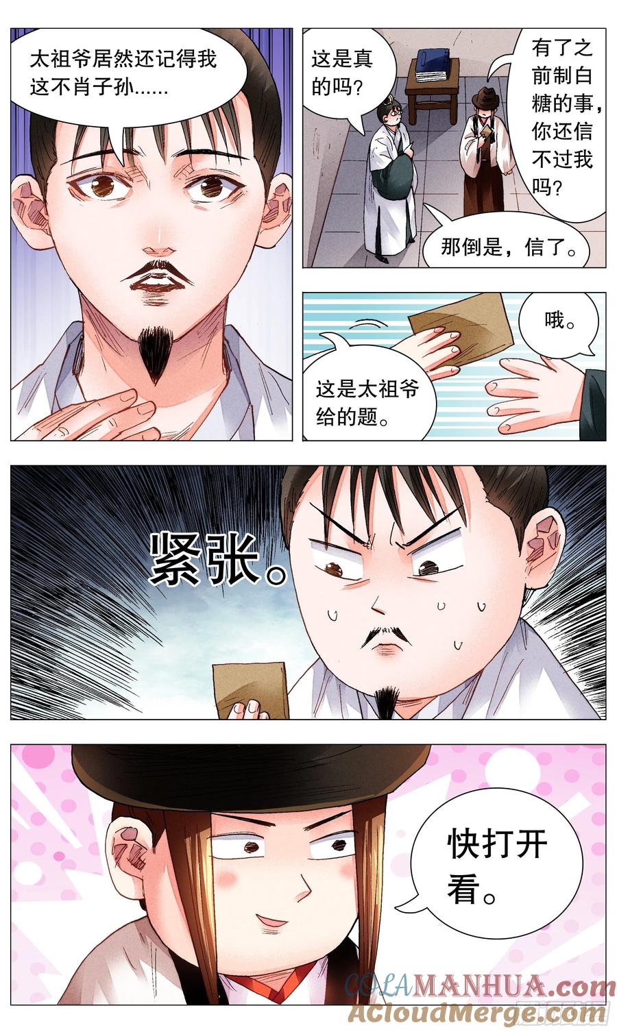 小阁老 074 我不是神婆我是神棍 第9页