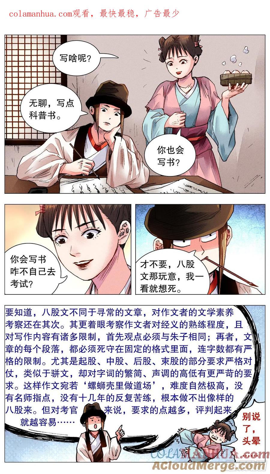 小阁老 075 一根指头压死蚂蚁 第1页