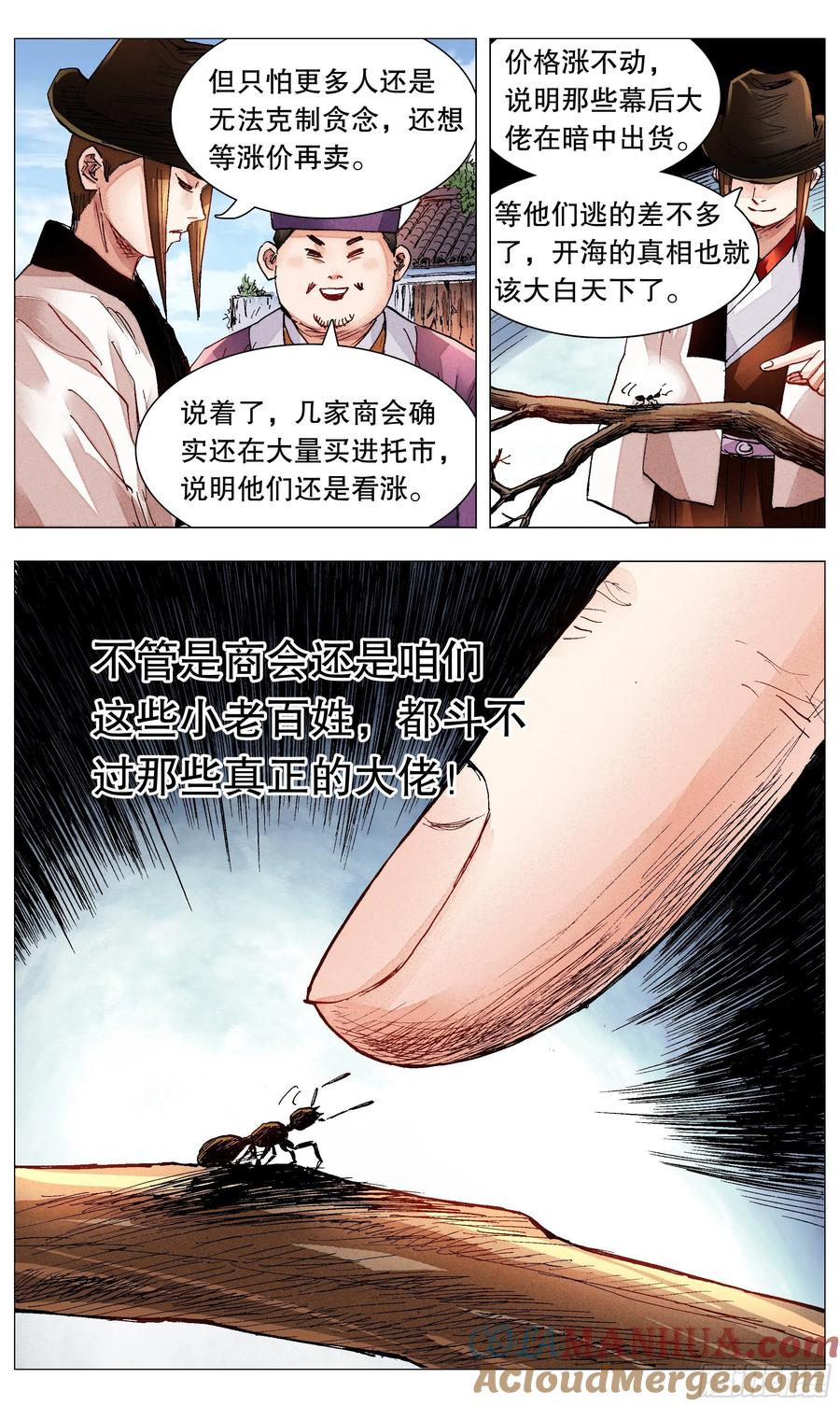小阁老 075 一根指头压死蚂蚁 第8页