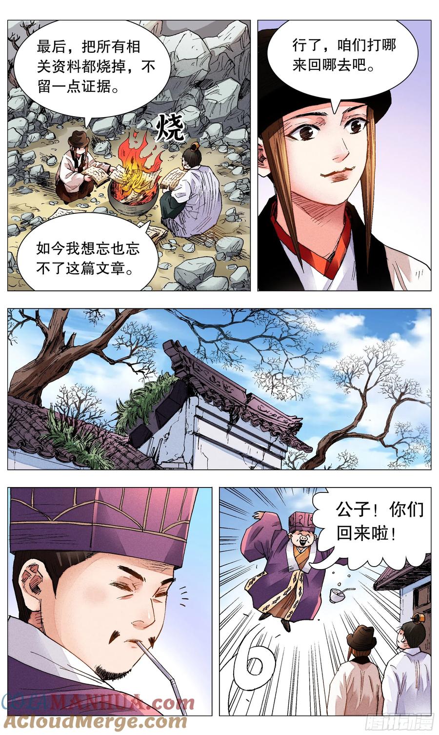 小阁老 075 一根指头压死蚂蚁 第6页