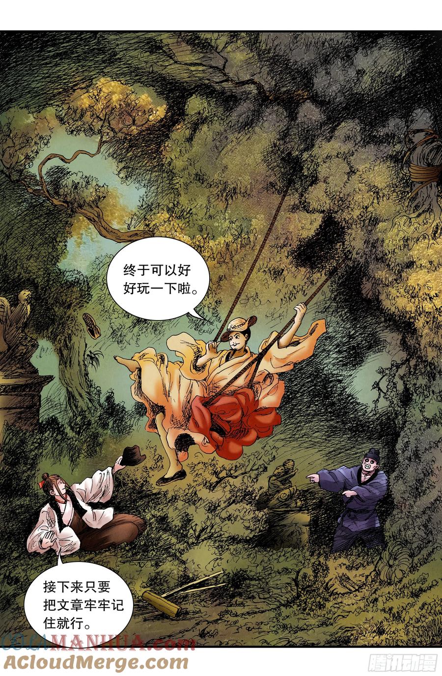 小阁老 075 一根指头压死蚂蚁 第5页