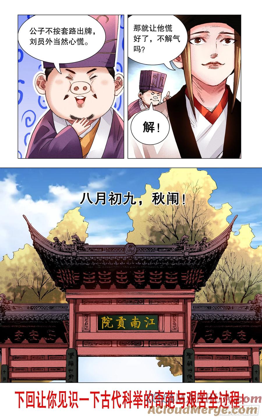 小阁老 075 一根指头压死蚂蚁 第10页