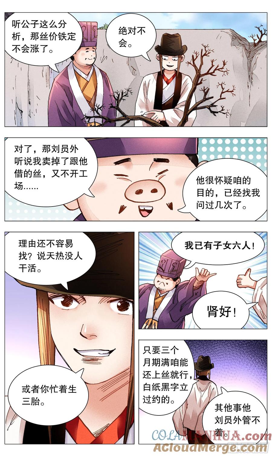 小阁老 075 一根指头压死蚂蚁 第9页