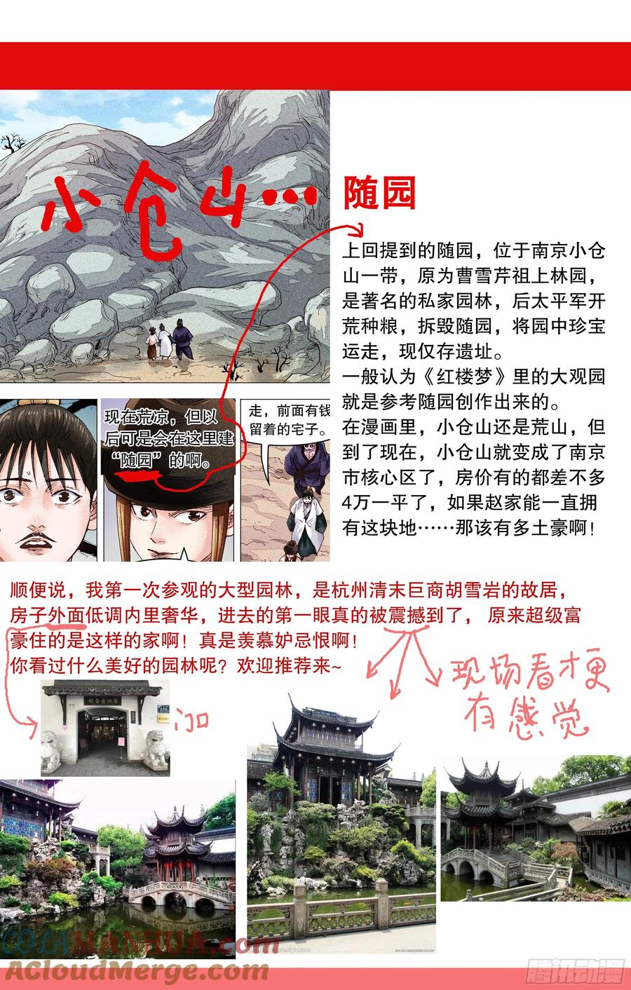 小阁老 075 一根指头压死蚂蚁 第11页