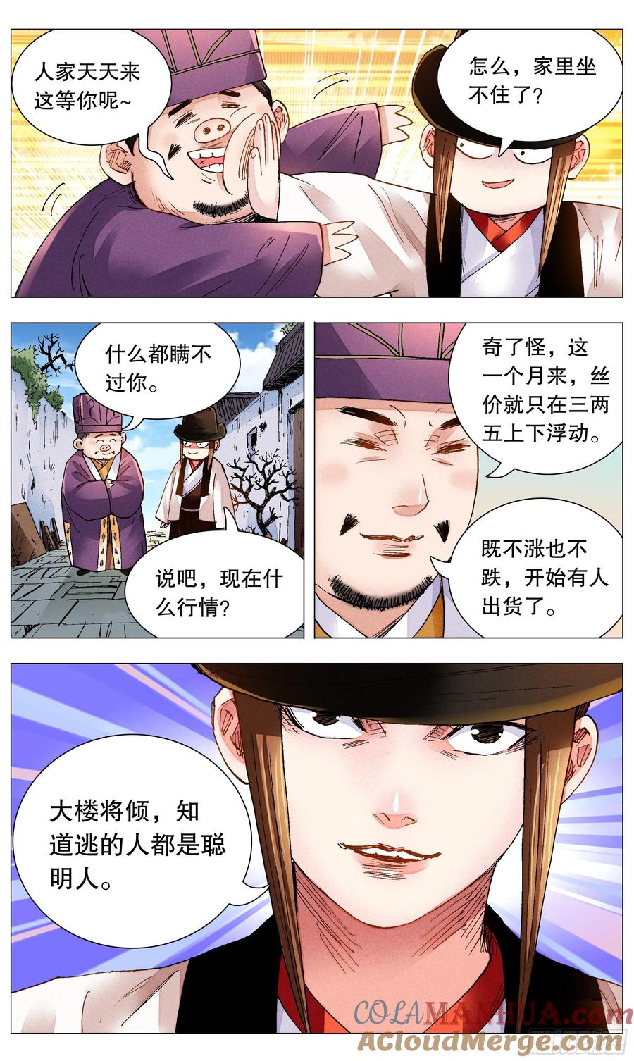 小阁老 075 一根指头压死蚂蚁 第7页