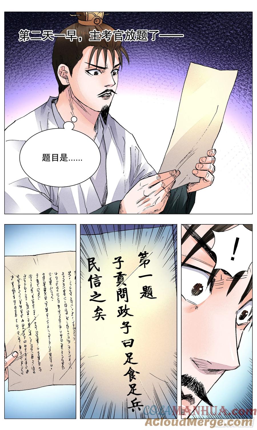 小阁老 076 先脱后考 第11页