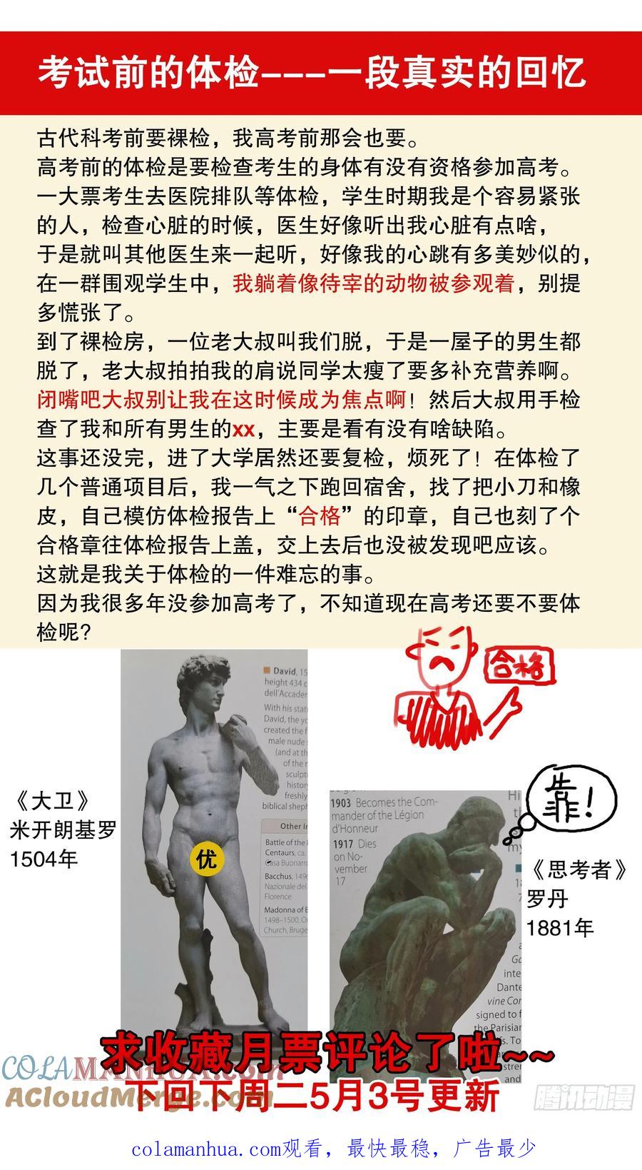 小阁老 076 先脱后考 第12页