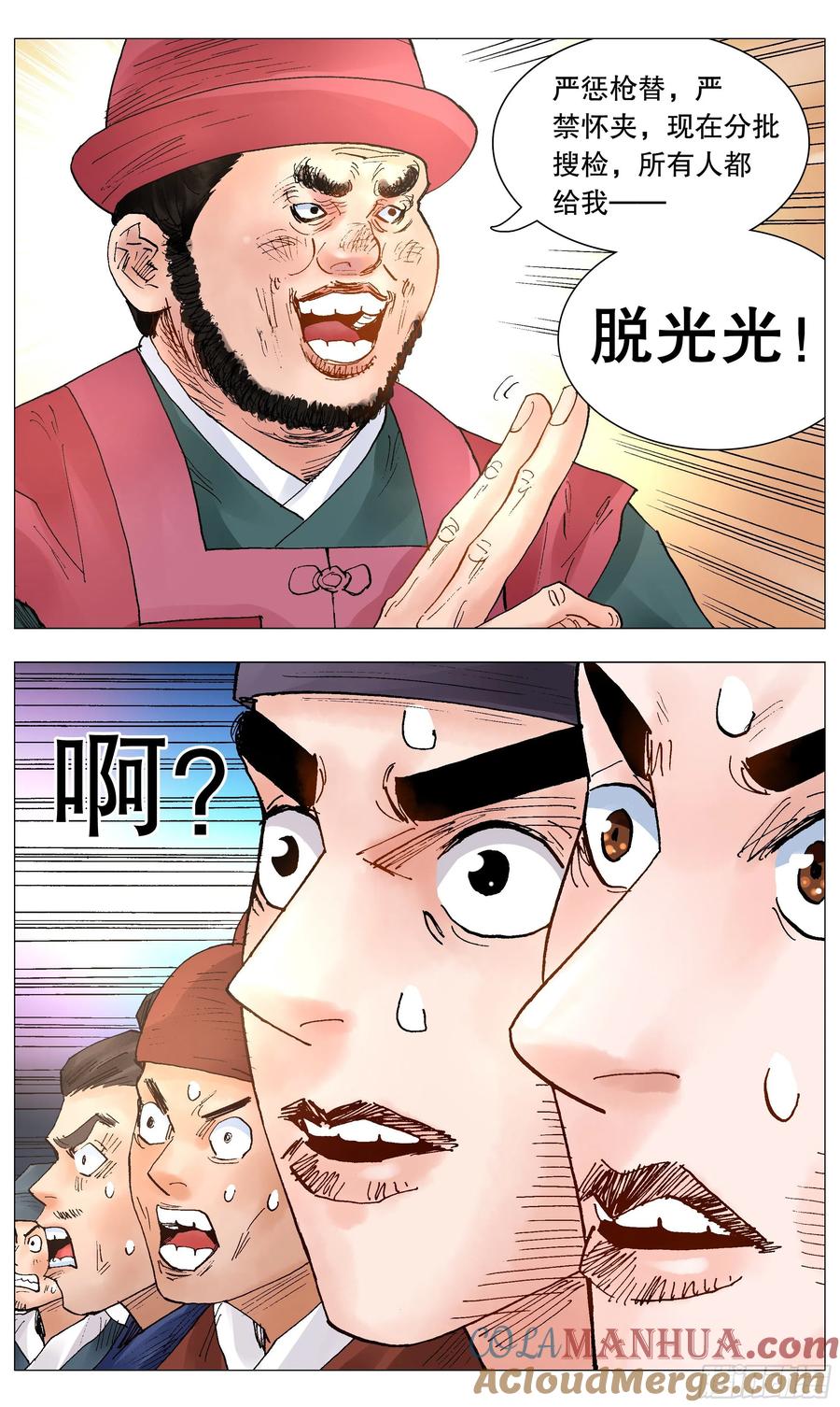 小阁老 076 先脱后考 第6页