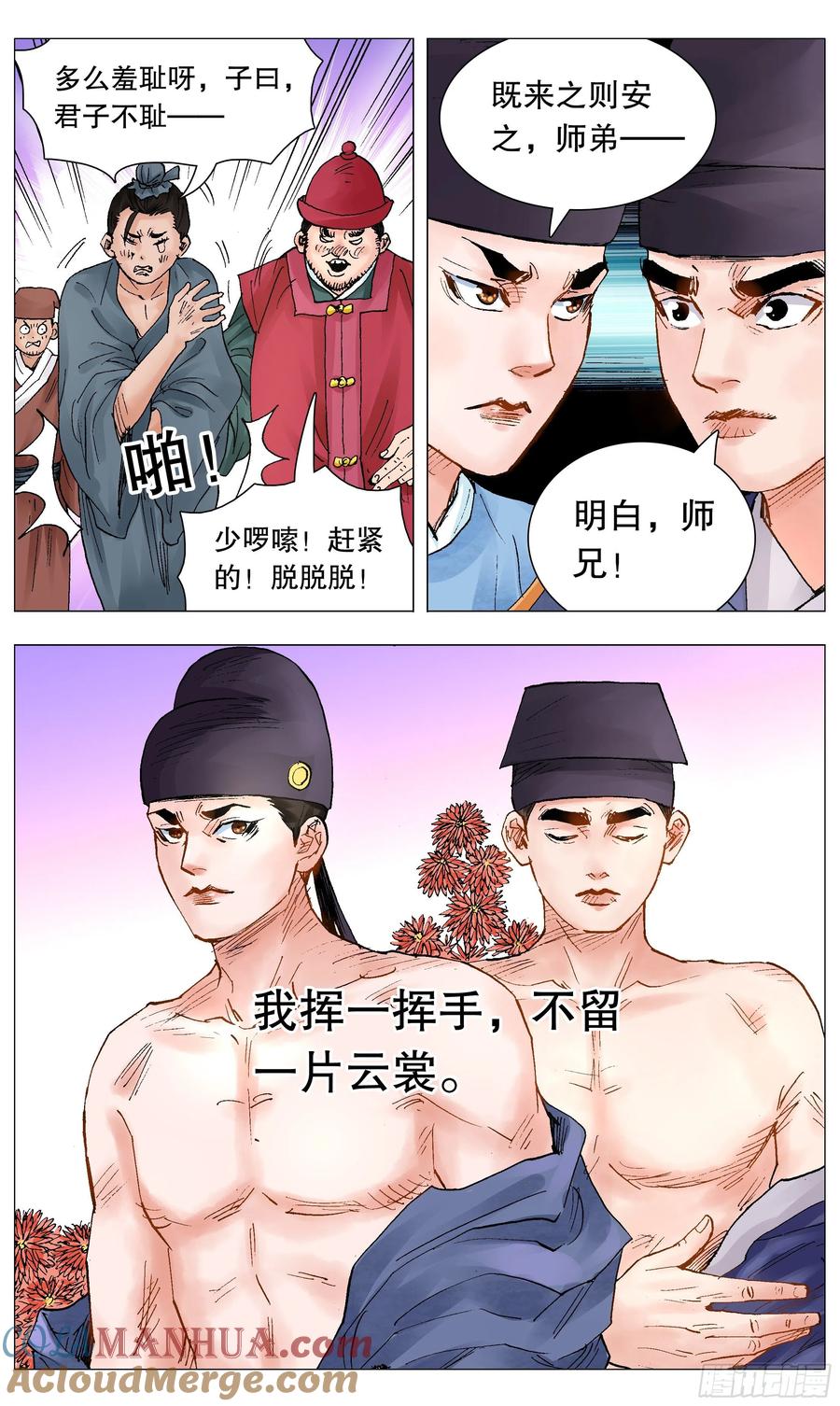 小阁老 076 先脱后考 第7页