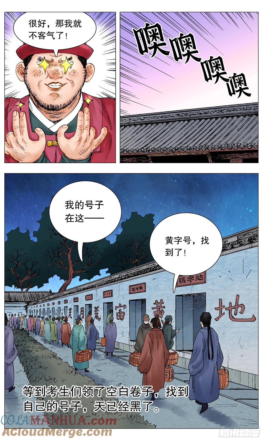 小阁老 076 先脱后考 第9页