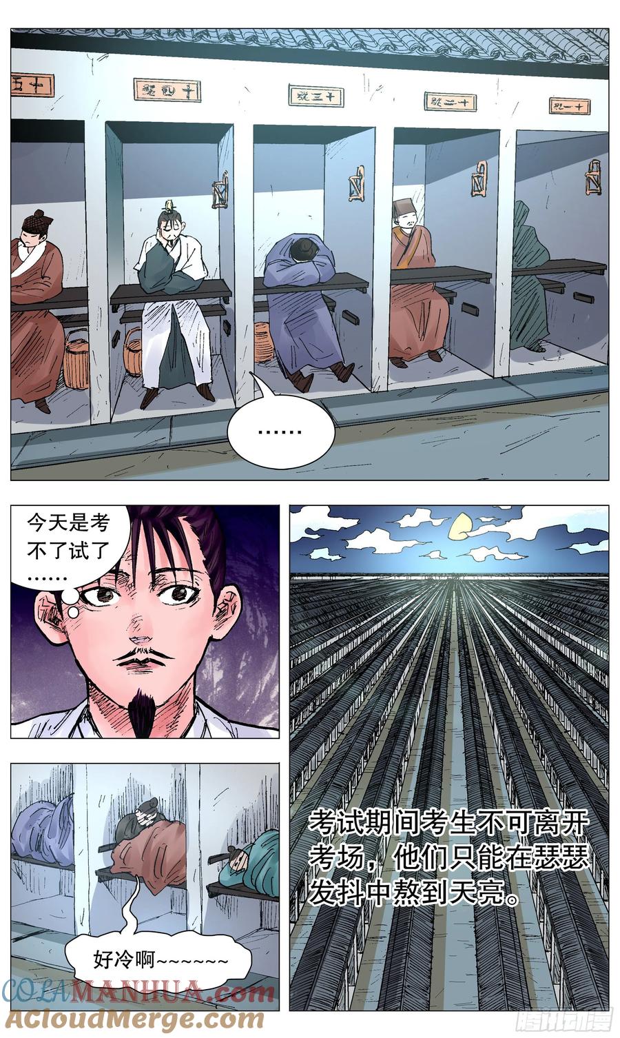 小阁老 076 先脱后考 第10页