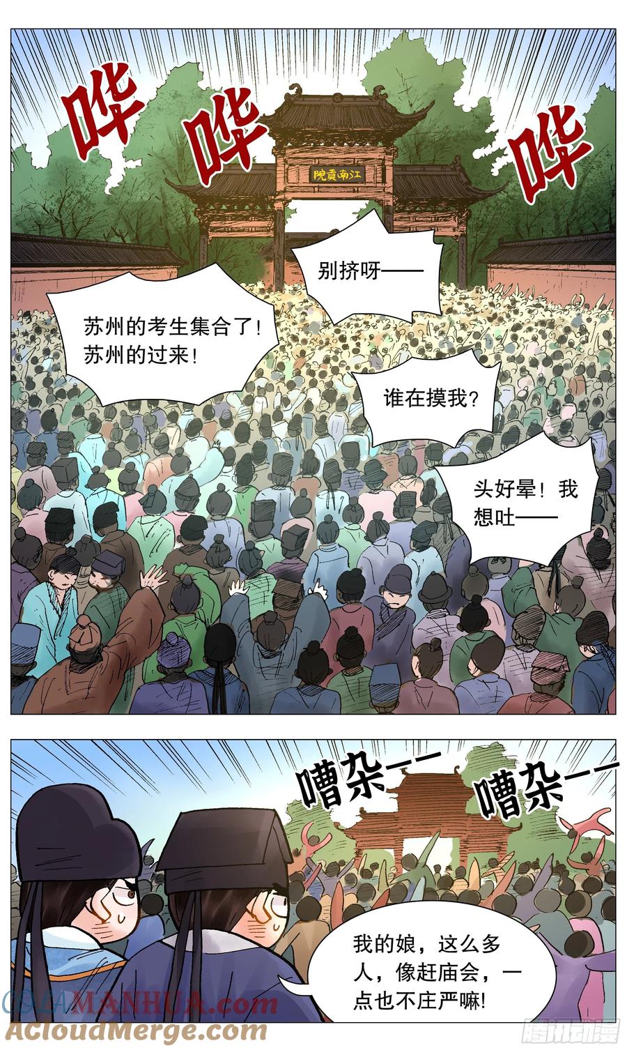 小阁老 076 先脱后考 第3页
