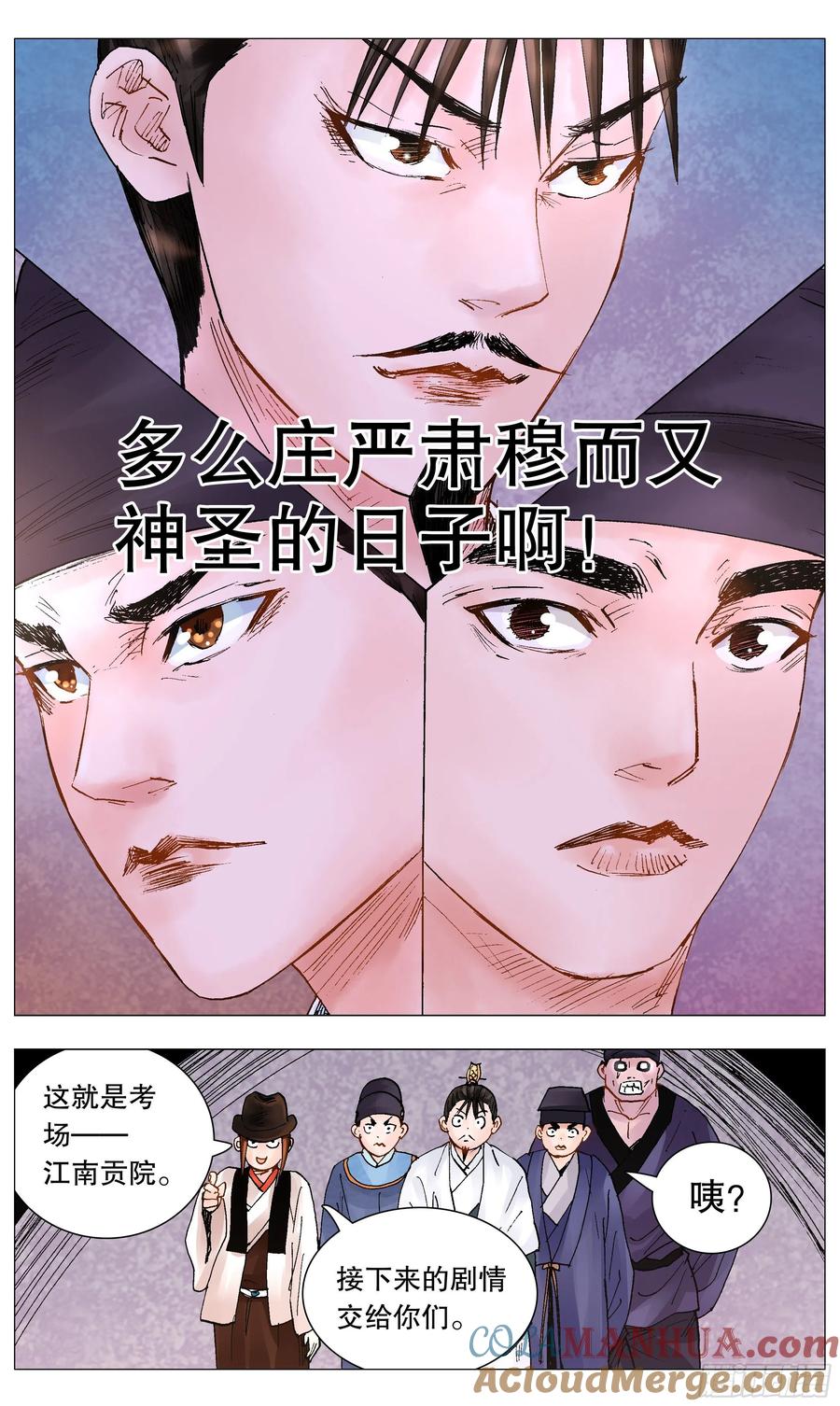 小阁老 076 先脱后考 第2页