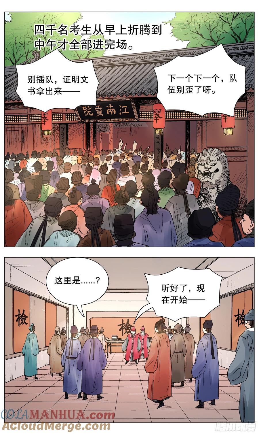 小阁老 076 先脱后考 第5页