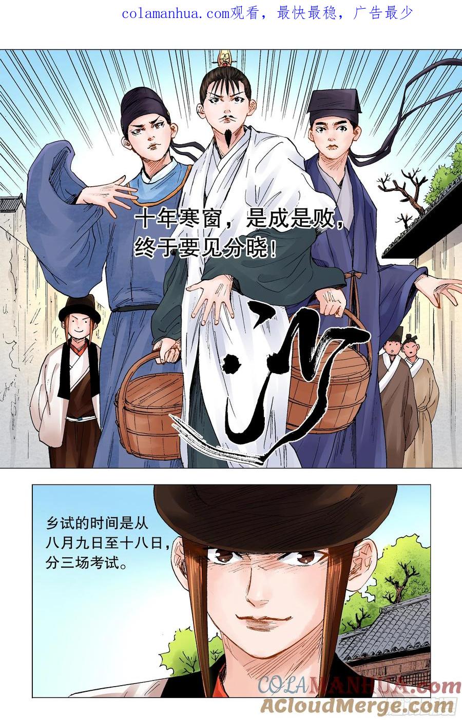 小阁老 076 先脱后考 第1页