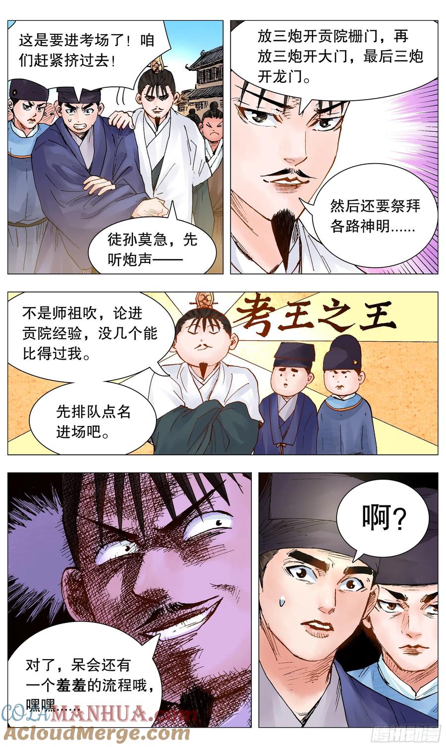 小阁老 076 先脱后考 第4页