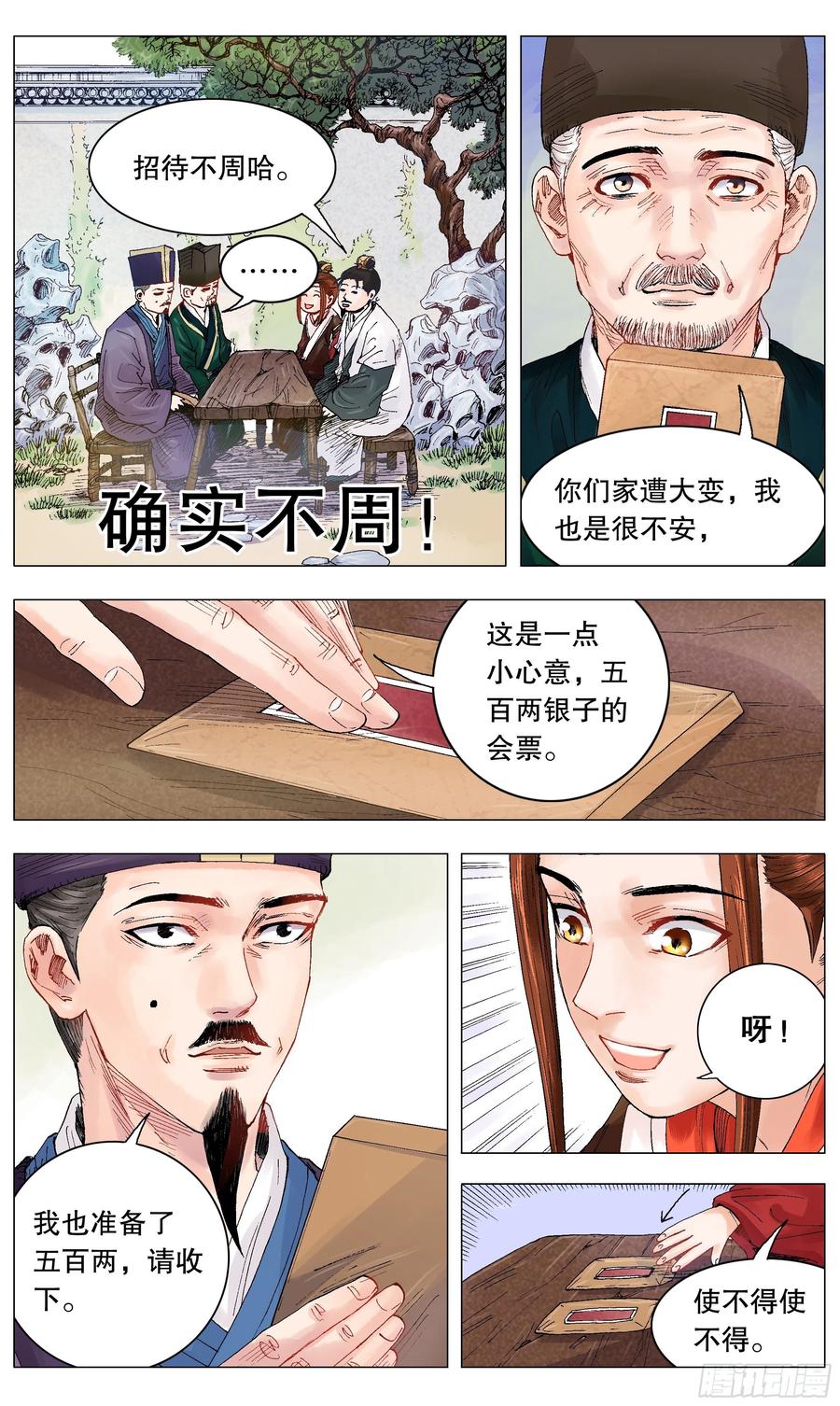 小阁老 006 看条件的不是真爱 第8页