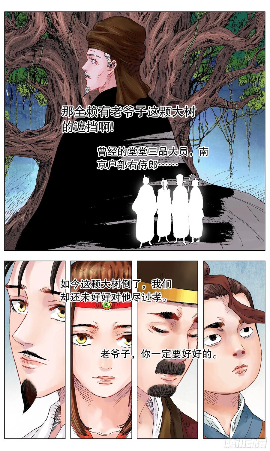 小阁老 006 看条件的不是真爱 第4页