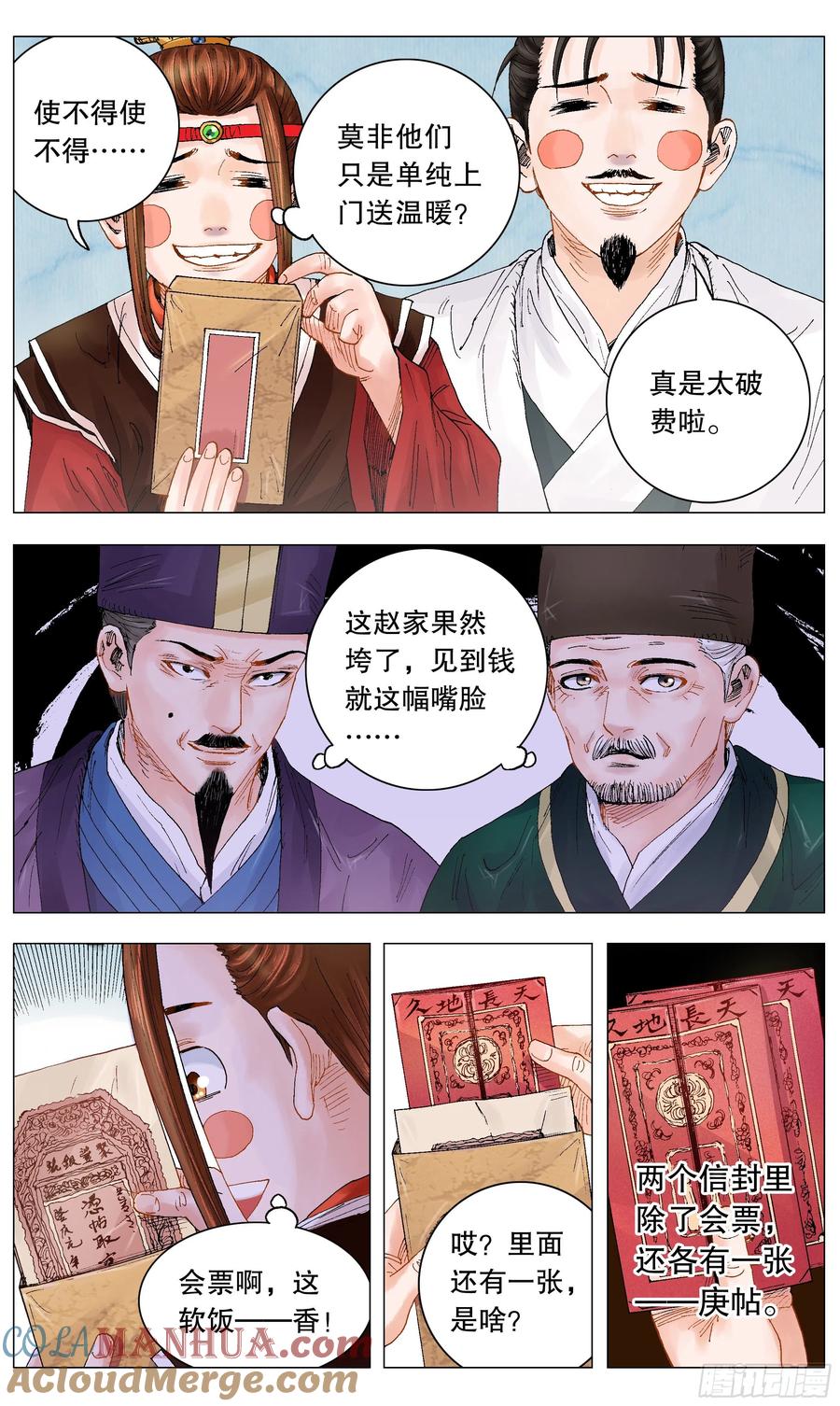 小阁老 006 看条件的不是真爱 第9页