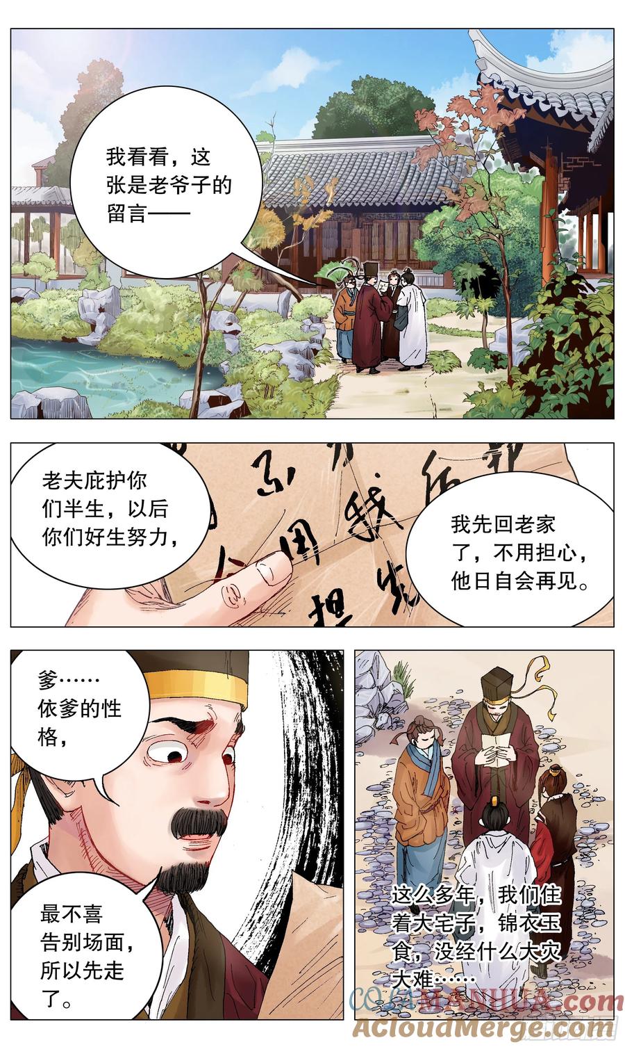 小阁老 006 看条件的不是真爱 第3页