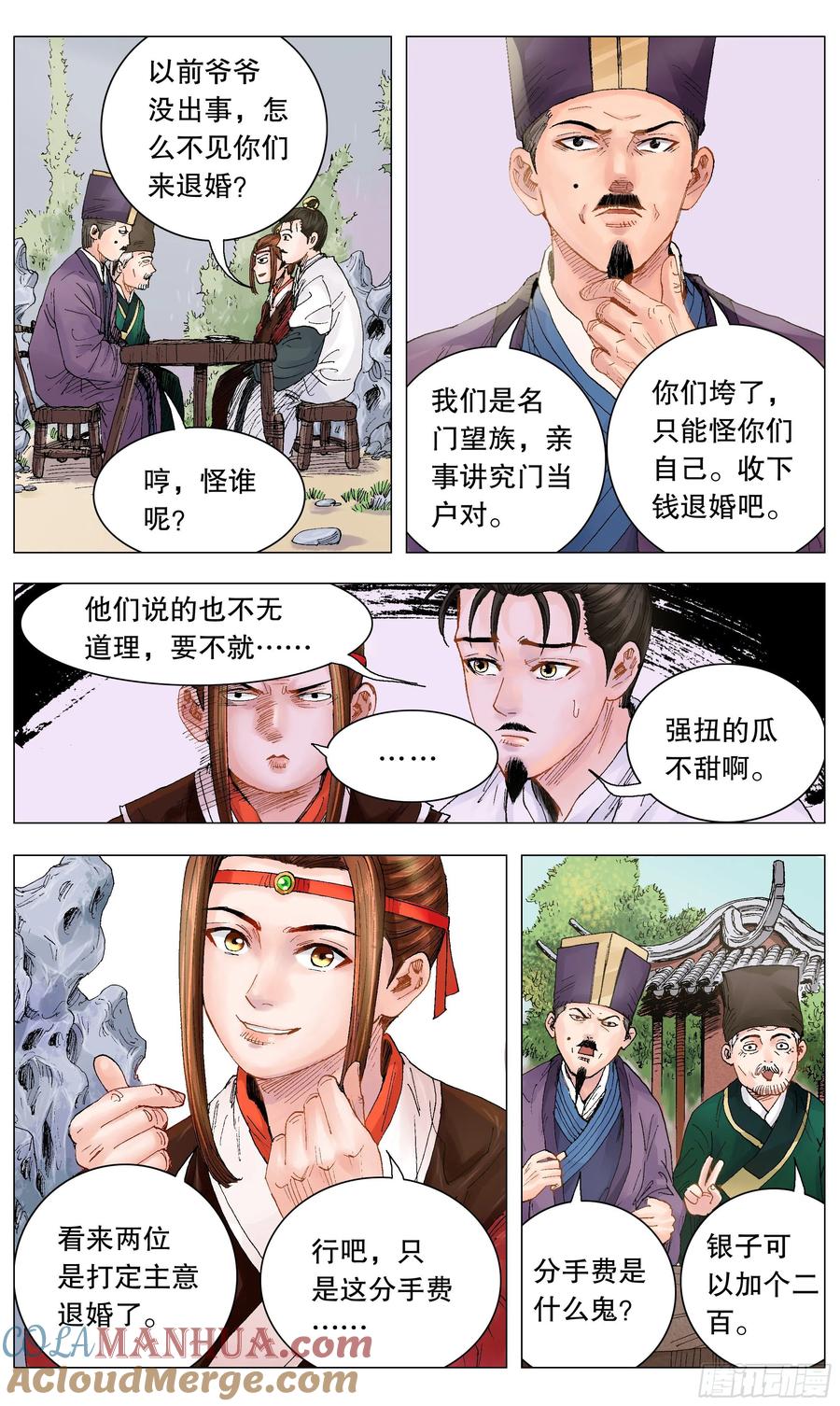 小阁老 006 看条件的不是真爱 第13页