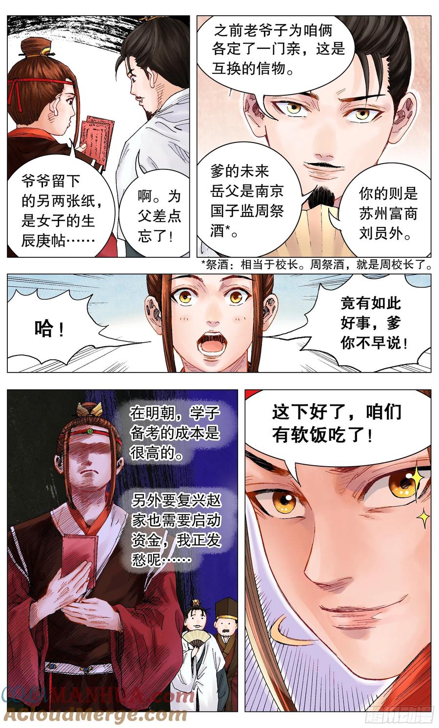 小阁老 006 看条件的不是真爱 第5页