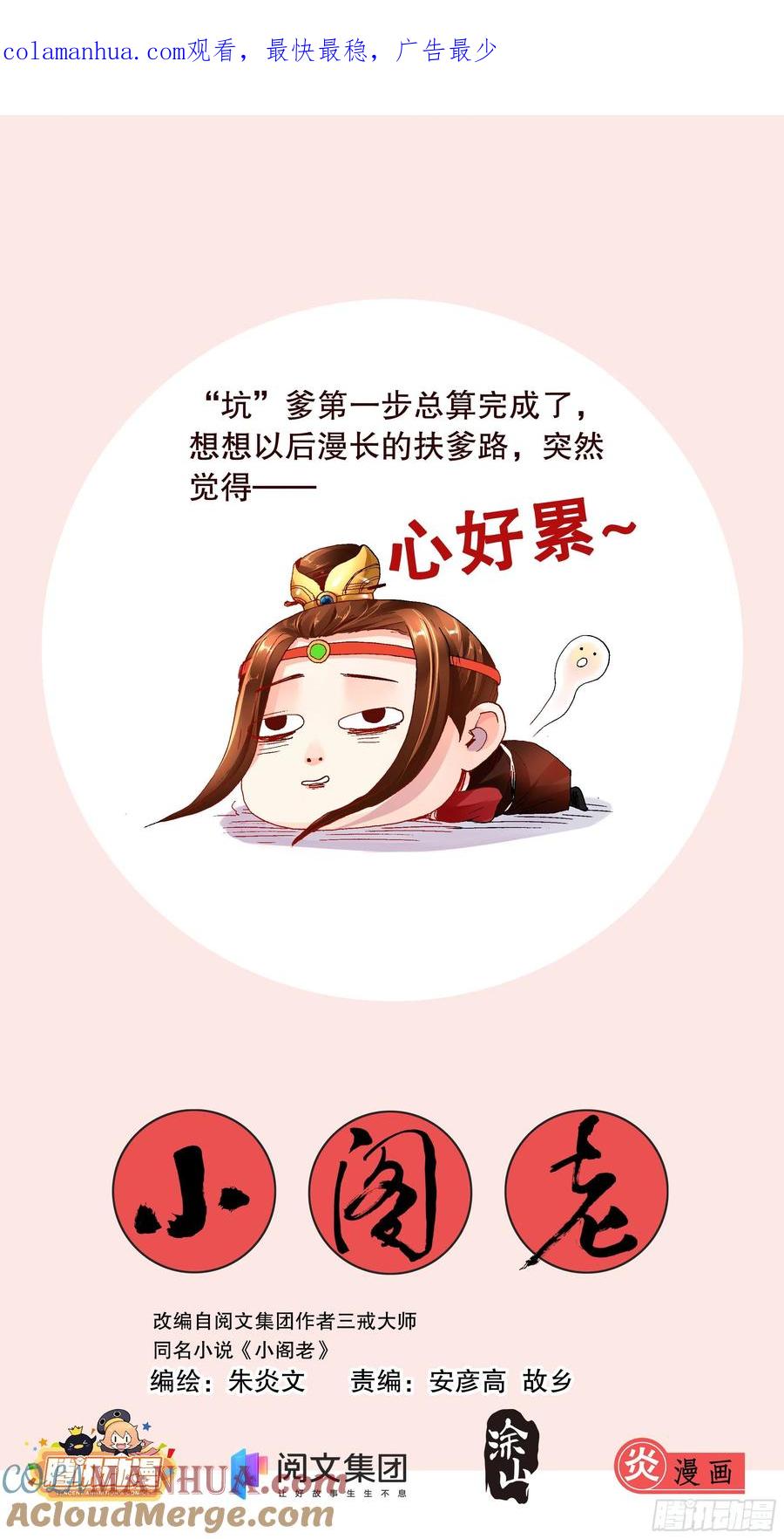 小阁老 006 看条件的不是真爱 第1页