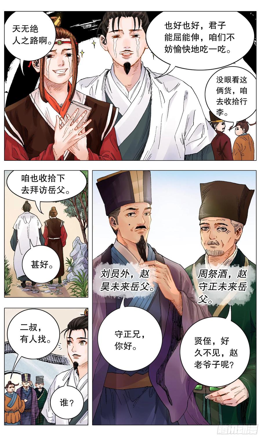 小阁老 006 看条件的不是真爱 第6页
